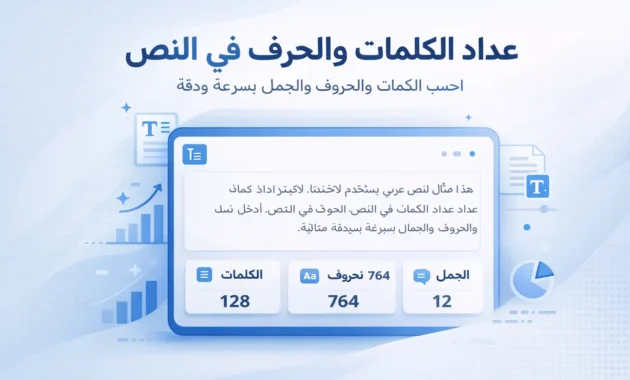 عداد الكلمات العربية والانجليزية في النص